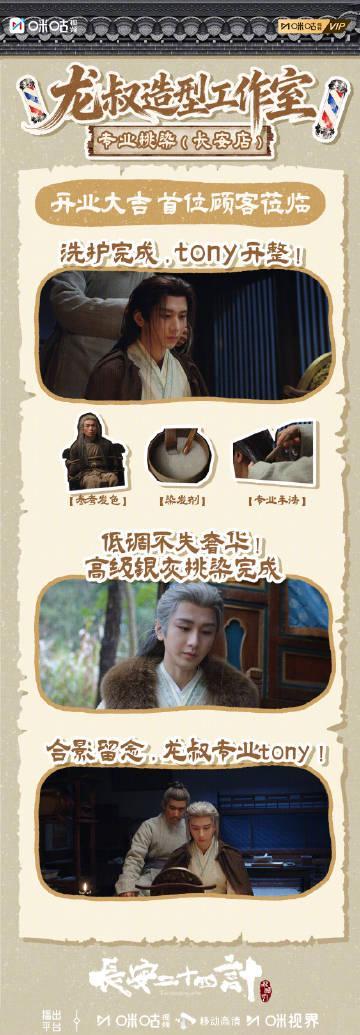 海外华人追剧遇阻?别急,先来看看《长安二十四计》里的造型玄机与追剧新思路