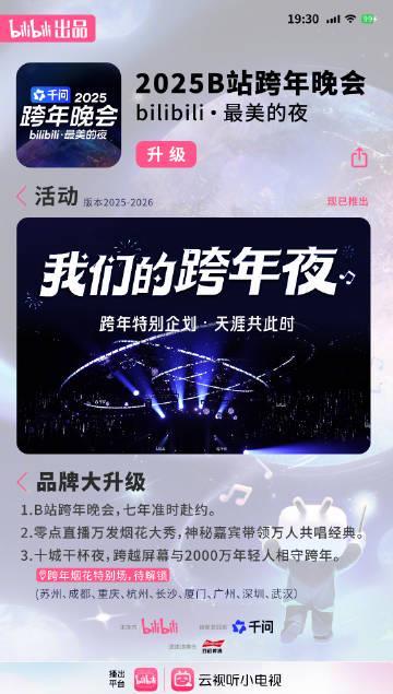 海外华人跨年不再孤单!一文看懂如何解锁B站跨年晚会等国内热门节目