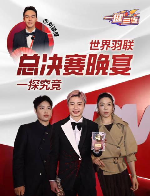 国羽队员红毯造型大揭秘!石宇奇西装杀惊艳全场,陈雨菲礼服藏着小秘密