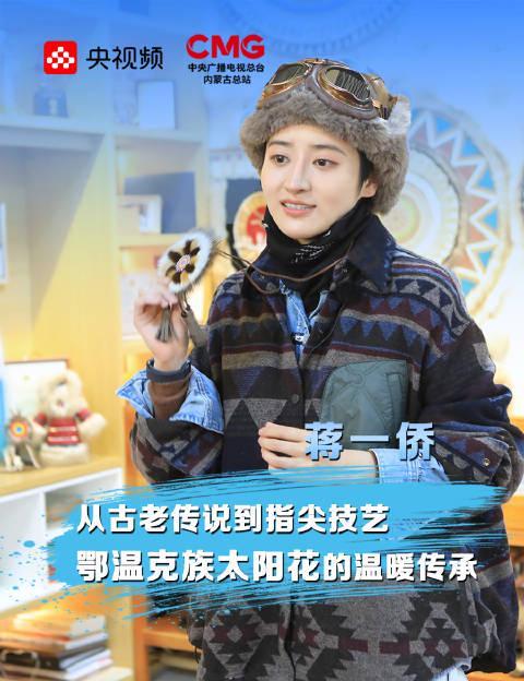 蒋一侨同款“太阳花”火了!海外华人如何解锁这份来自内蒙古的非遗祝福?