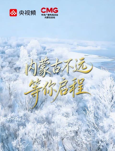 人在海外,想追《歌游内蒙古》却看不了?别急,这篇“解锁”指南请收好!