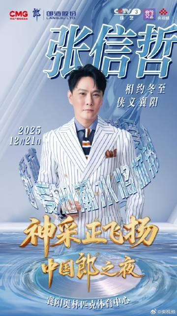 海外华人必看!央视《神采正飞扬》襄阳站全阵容官宣,这份观看攻略请收好