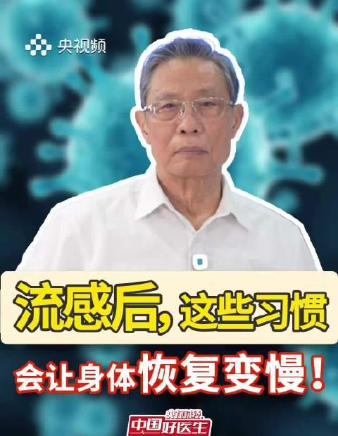 流感退烧后别急着运动!钟南山提醒:这些习惯反而拖慢身体恢复速度