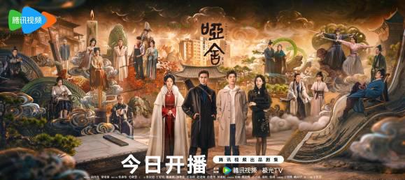 海外华人追剧难?手把手教你解除地区限制,轻松观看《哑舍》等热门剧集