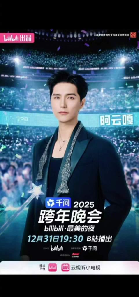 刷到B站跨年晚会阵容,我连夜给海外闺蜜打电话:今年终于不用看‘PPT’了!