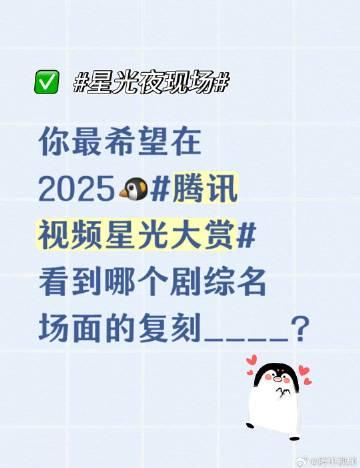 海外华人追剧指南:2025腾讯星光大赏引期待,如何破解地区限制重温经典名场面?