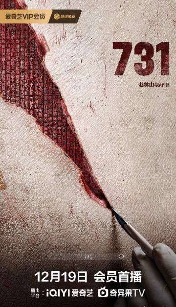 海外追剧遇阻?一招教你解除爱奇艺等App地区限制,轻松看《731》铭记历史