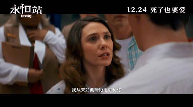 海外华人看过来!《永恒站》定档圣诞,教你一招解锁国内院线新片