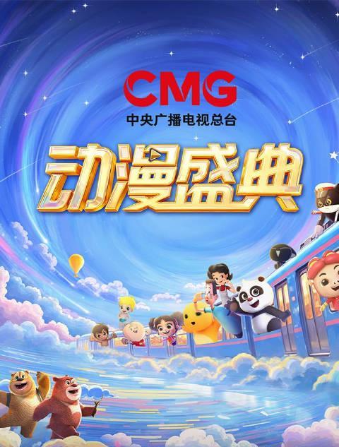 海外华人看不了《动漫专列》?别急,一招教你解锁央视频所有精彩!