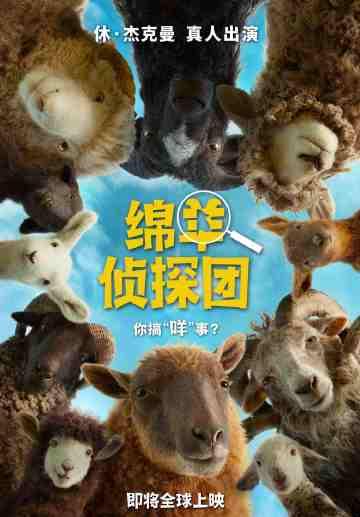 休·杰克曼不当狼叔改放羊?这部新片预告一出,海外华人先破防了