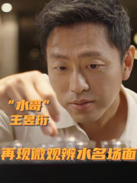 水哥王昱珩再出山!教你如何像他一样,拥有“显微镜”般的观察力