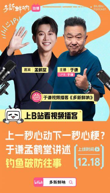 刷到于谦孟鹤堂聊路亚钓鱼,我才发现:海外华人看个国综,比钓条鱼还难