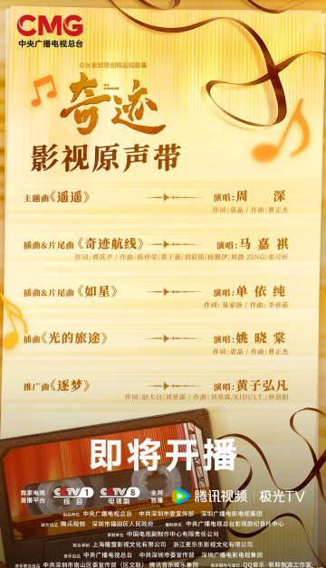 海外华人看不了《奇迹》OST?别急,手把手教你解锁央视频追剧听歌!