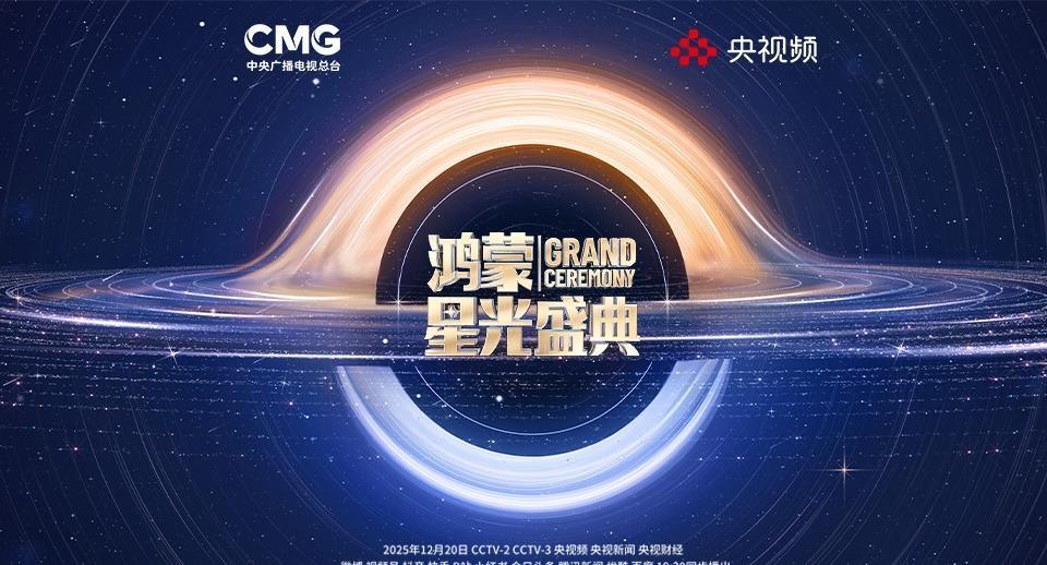 海外华人追国内节目总卡顿?鸿蒙星光盛典背后的技术突破,或许藏着解锁流畅体验的关键