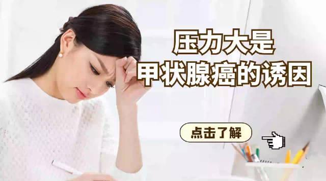 爱生闷气的人注意了!医生警告:这个常见习惯,正悄悄将你推向甲状腺癌