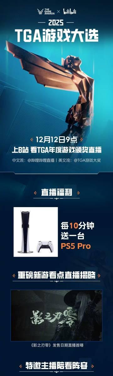 刷到B站TGA直播抽PS5的消息,我连夜给海外表弟打电话:这波羊毛,咱不能错过!