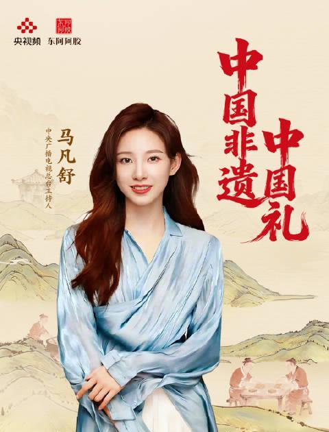 马凡舒冬至不放假,带你沉浸式体验阿胶非遗!海外华人如何破解观看限制?