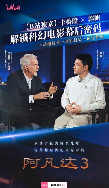 海外华人追剧难?卡梅隆与郭帆对谈揭示影视行业未来,破解地区限制有妙招