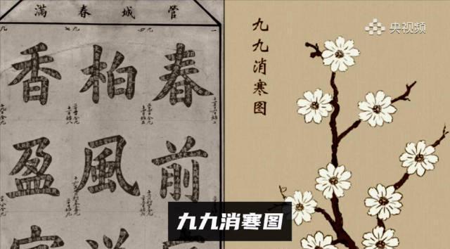 海外华人看不了国内剧综?别急,先来了解下老祖宗的数九智慧