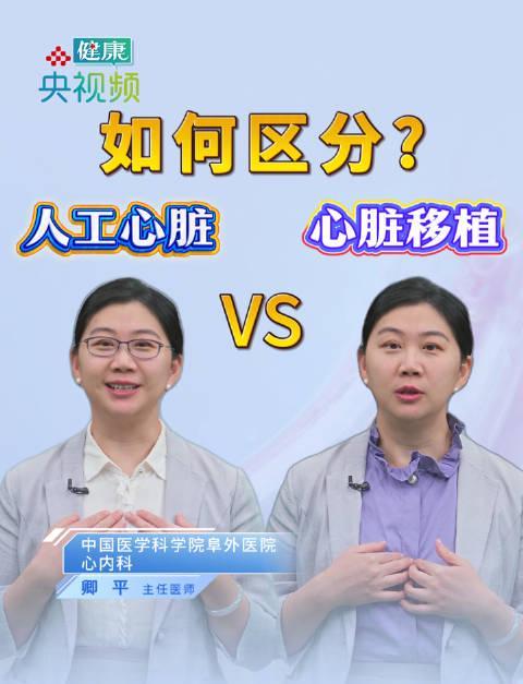 人工心脏还是心脏移植?医生揭秘两者关键差异,高龄、肥胖人群尤其要注意!