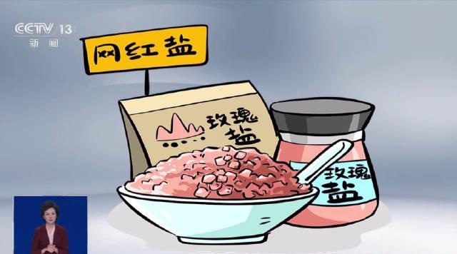 别再为玫瑰盐的颜值买单?海外华人看国内网红翻车,如何轻松追更热点真相