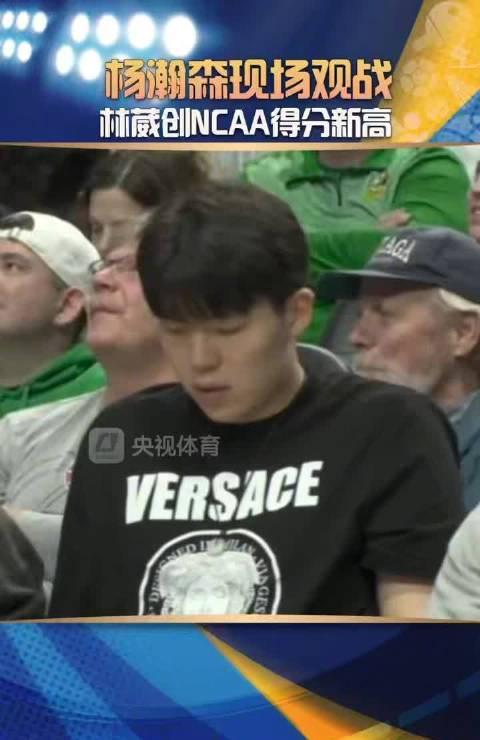 在海外看林葳NCAA创纪录,我却卡得连进球都看不清!海外党追国服赛事有多难?