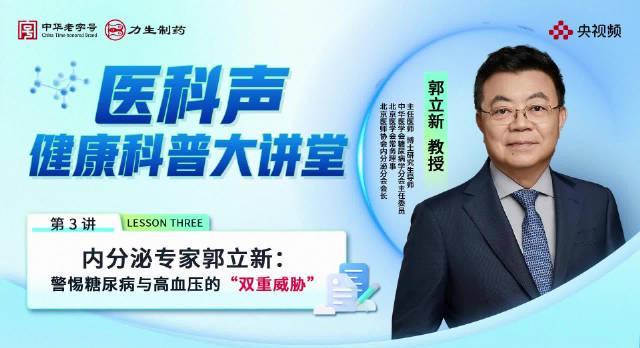 糖友必看!当糖尿病“联手”高血压,专家教你分清轻重缓急,科学应对双重威胁