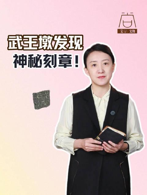 武王墩大墓惊现神秘刻章!“王之阳瑟”四个字,竟暗藏古代顶级工程管理密码?
