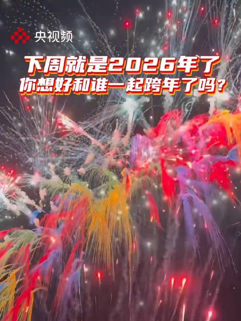 身在海外,如何解锁国内跨年晚会和热播剧?这份实用指南请收好!