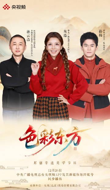 海外党别急!《红映琉光》看不到?手把手教你解锁国内综艺,朱迅孙杨的琉璃之旅不容错过