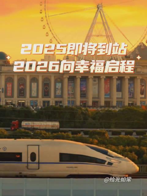 告别2025,海外党追剧听歌的痛,这份“跨年攻略”能治!