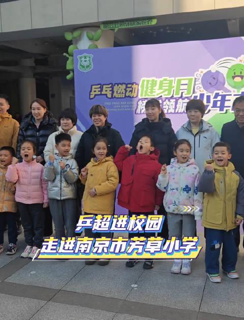 国乒女将空降小学课堂!原来顶尖运动员是这样与孩子们打成一片的