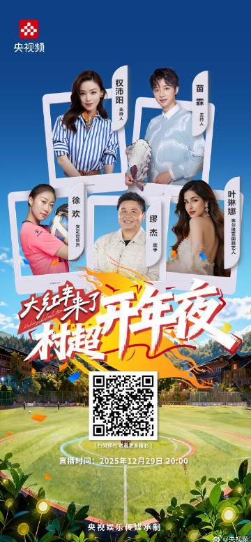 海外华人看不了村超?别急!这份“开年大餐”阵容官宣,教你如何跨越地域限制畅享热血盛宴