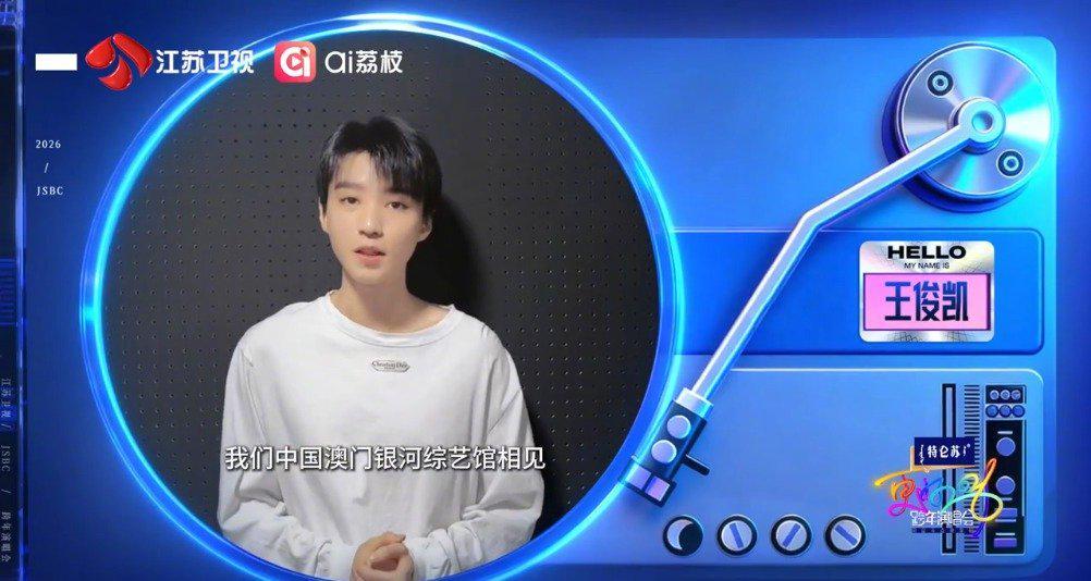 海外华人如何解除地区限制?从王俊凯江苏卫视跨年看国内文娱内容访问难题