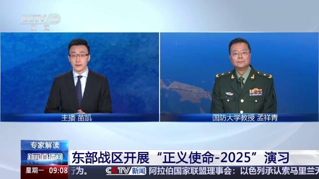 东部战区“正义使命-2025”演习打响!实弹射击背后,传递出哪些关键信号?