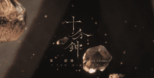 张韶涵专辑主打曲MV今日上线,海外QQ音乐播放不了视频怎么办?