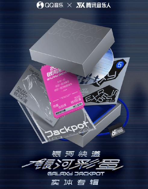 银河彩蛋Galaxy Jackpot正式开启预售,海外QQ音乐无法播放怎么办?