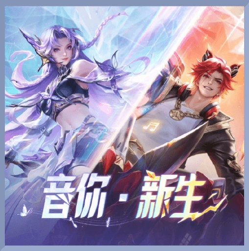 王者荣耀音你源梦皮肤主题曲音你·新生上线QQ音乐,如何突破QQ音乐海外版权限制?