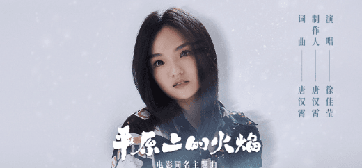 平原上的火焰同名主题曲上线酷我音乐,海外听歌限制如何解除?