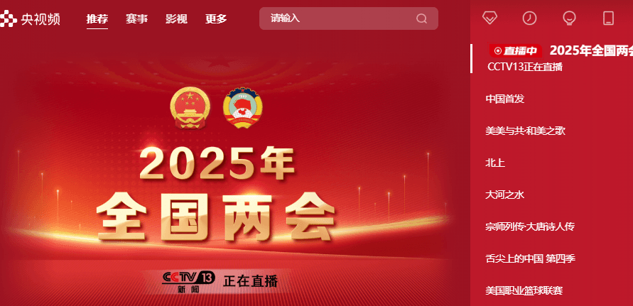 突破版权限制畅享央视频:Sixfast回国加速器助你轻松观看