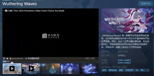 开放世界动作游戏鸣潮Steam页面上线,开启一段充满未知与精彩的冒险之旅!